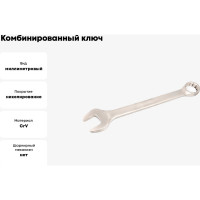 Комбинированный ключ 65 мм Дело Техники 511053