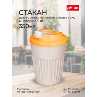 Стакан для горячих напитков с клапаном Phibo 350мл, светло-бежевый 434219634