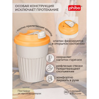 Стакан для горячих напитков с клапаном Phibo 350мл, светло-бежевый 434219634