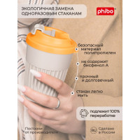 Стакан для горячих напитков с клапаном Phibo 350мл, светло-бежевый 434219634