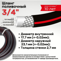 Поливочный резиновый шланг TUBOFLEX ТЭП, 3/4", 50 м ШПТЭП3450 4620759667833