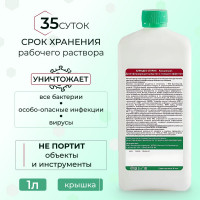 Дезинфицирующее средство АЛМАДЕЗ Стерил 1 л концентрат АС-01