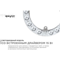 Светодиодный модуль со встроенным драйвером Apeyron 230В, 15Вт, smd2835, 1350Лм, 4000К, ø140x16мм 02-56