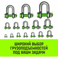 Прямая скоба со шплинтом HITCH G2150, 3.25 т SZ072059