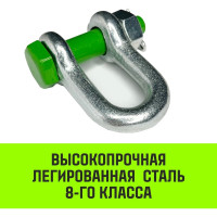 Прямая скоба со шплинтом HITCH G2150, 3.25 т SZ072059