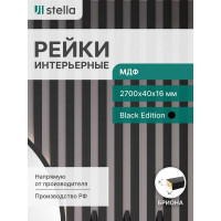 Интерьерная рейка STELLA Бриона МДФ, 16x40x2700 мм, Black Edition, упаковка 8 шт. ЦБ-00007388
