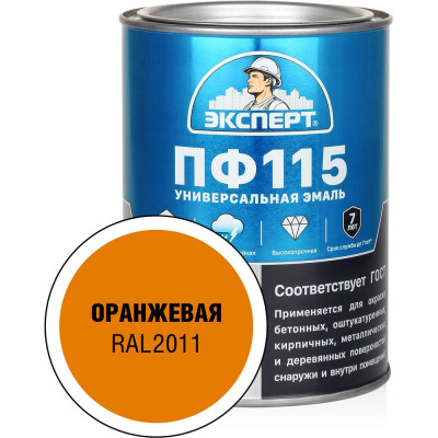 Эмаль Эксперт ПФ-115, глянцевая, оранжевая, RAL 2011 0.8 кг 34095