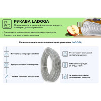 Пищевой ПВХ рукав, армированный стальной спиралью TITAN LOCK «LADOGA» d=10 мм, 30 м TL010LG_30