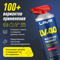 Многоцелевая смазка LAVR LV-40, 520 мл Ln1453