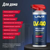 Многоцелевая смазка LAVR LV-40, 520 мл Ln1453