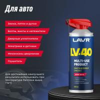 Многоцелевая смазка LAVR LV-40, 520 мл Ln1453