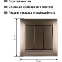 Выключатель 3-х клавишный TDM ELECTRIC 10А бронза серия "Лама" SQ1815-0703