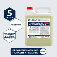Средство-концентрат для удаления жира и нагара PLEX ПРЕМИУМ пенное, щелочное, 5 л УТ000007996