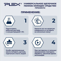 Средство-концентрат для удаления жира и нагара PLEX ПРЕМИУМ пенное, щелочное, 5 л УТ000007996