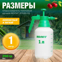 Ручной опрыскиватель ВОЛАТ 1 л 57020-10