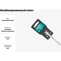 Комбинированный ключ ВОЛАТ 6 мм 16030-06
