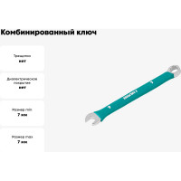 Комбинированный ключ ВОЛАТ 7 мм в прорезиненной оплетке 16060-07