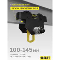Тележка ручная на двутавр OCALIFT ДОРА GCT, 2т, без привода dr2000