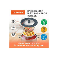 Универсальная крышка для любой сковороды и кастрюли DASWERK 3 размера (16-18-20 см) антрацит 607583