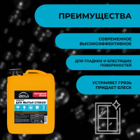 Средство для мытья стекол Удобная минутка 5 л 306829