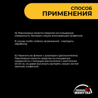 Средство для мытья стекол Удобная минутка 5 л 306829