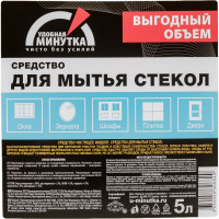 Средство для мытья стекол Удобная минутка 5 л 306829