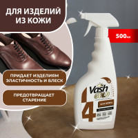 Средство для чистки изделий из кожи VASH GOLD 500 мл., спрей 307772
