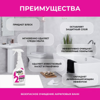 Средство для чистки акриловых ванн и душевых кабин VASH GOLD 500 мл., спрей 307260