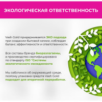 Средство для чистки акриловых ванн и душевых кабин VASH GOLD 500 мл., спрей 307260