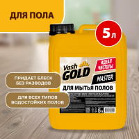 Средство для мытья пола VASH GOLD Master 5 л 306942