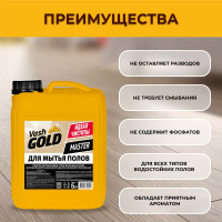 Средство для мытья пола VASH GOLD Master 5 л 306942