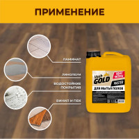 Средство для мытья пола VASH GOLD Master 5 л 306942