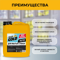 Средство для мытья стекол VASH GOLD Master 5 л 306959