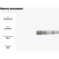 Фреза концевая 26x45x147 HSS Z=6 к/х КМ3 Beltools ri.189.2799