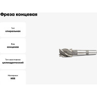 Фреза концевая 13x26x83 HSS Z=3 dхвост=12,0 мм ц/х исп1 (с торцевым зубом) Beltools ri.190.617