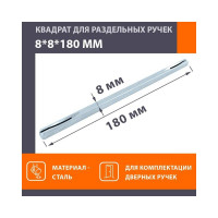 Разрезной квадрат НОРА-М 8x8x180 мм 100 шт. 18508