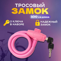 Тросовый замок для велосипедов и колясок с ключом Четыре сезона 100 см, розовый 79-0304