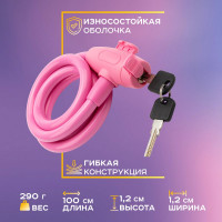 Тросовый замок для велосипедов и колясок с ключом Четыре сезона 100 см, розовый 79-0304