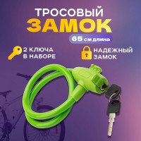 Тросовый замок для велосипедов и колясок с ключом Четыре сезона 65 см, зеленый 79-0363