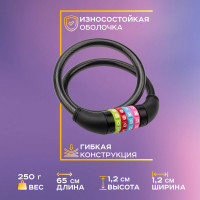 Тросовый кодовый замок для велосипедов и колясок Четыре сезона 65 см, черный 79-0266