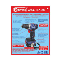 Аккумуляторная дрель-шуруповерт ДИОЛД ДЭА-16Л-08 10022155