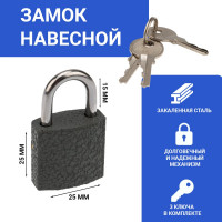 Навесной замок ЧЕТЫРЕ СЕЗОНА СЧ-25 Багажный 79-0002