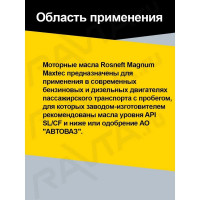 Моторное полусинтетическое масло Роснефть Magnum Maxtec 10W-40 API SL/CF, канистра 5 л 40814750