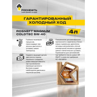 Моторное синтетическое масло Роснефть Magnum Coldtec 5W-40 API SN/CF, канистра 5 л 40813850