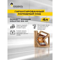 Моторное синтетическое масло Роснефть Magnum Coldtec 5W-40 API SN/CF, канистра 5 л 40813850