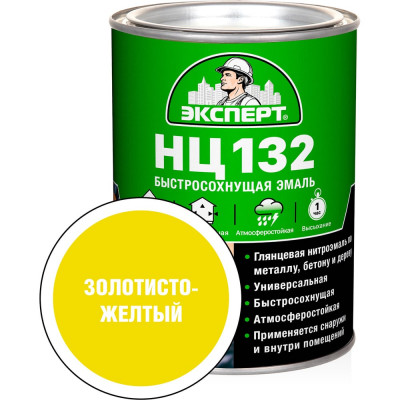 Эмаль Эксперт НЦ-132 (золотисто-желтая; 0,7 кг) 28012