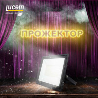 Светодиодный прожектор Lucem LM-FLDB 100W FLSLPR00000205