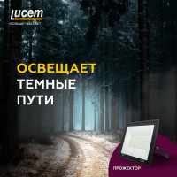 Светодиодный прожектор Lucem LM-FLDB 100W FLSLPR00000205