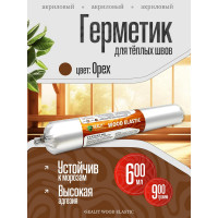 Акриловый герметик для дерева Sealit Wood Elastic 900 г, орех 136085