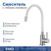 Смеситель для кухни ESKO, Кухня/Kitchen, гибкий излив, нержавеющая сталь/белый, K44SW